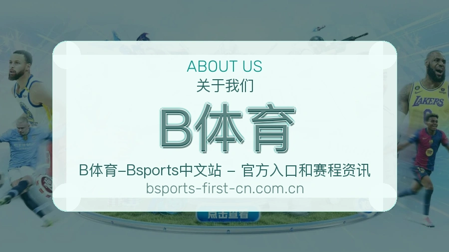 B体育多端体育体验
