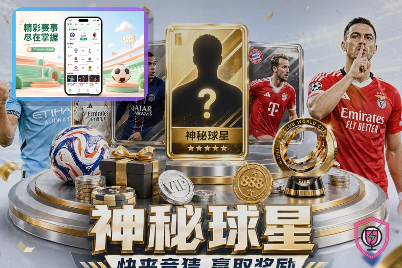 B体育帮助中心与世界杯问答